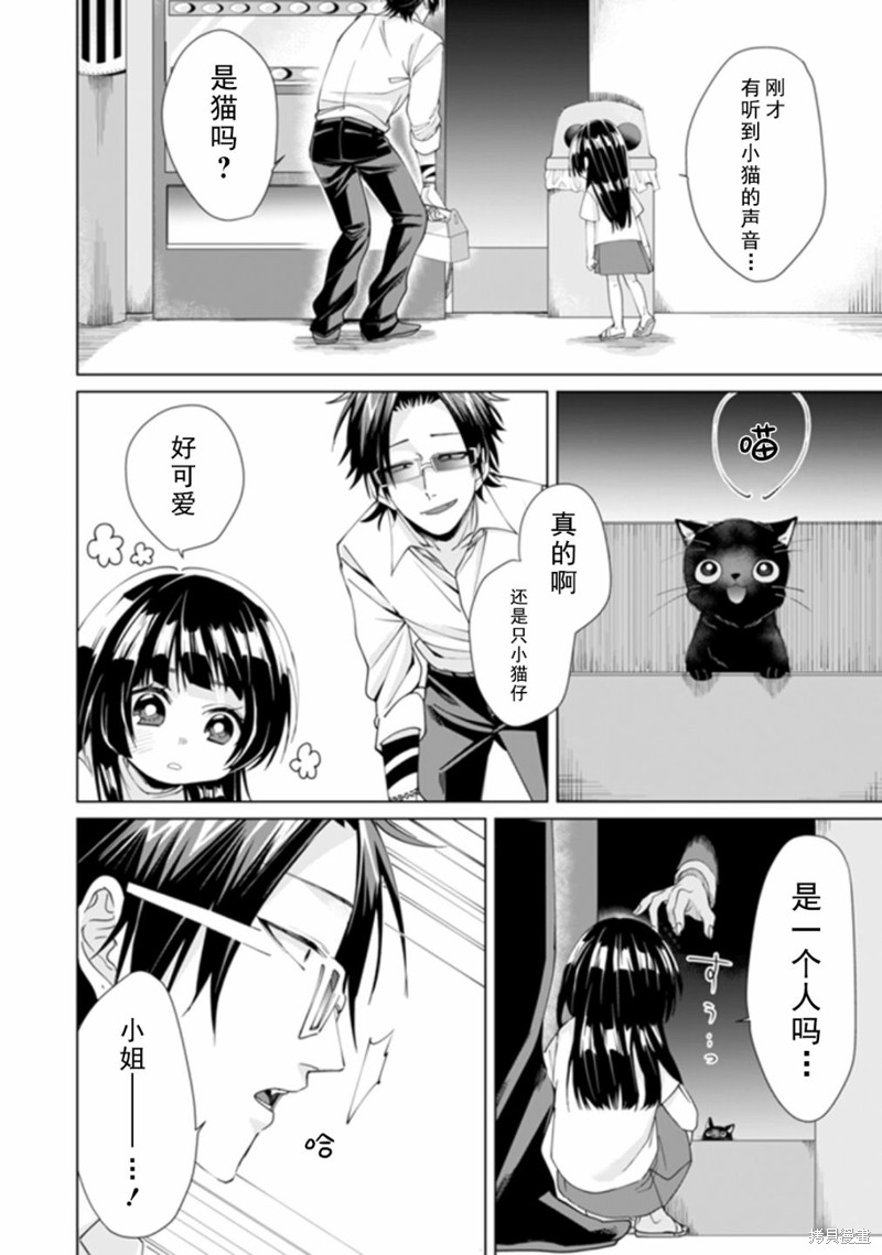 组长女儿与照料专员漫画08话