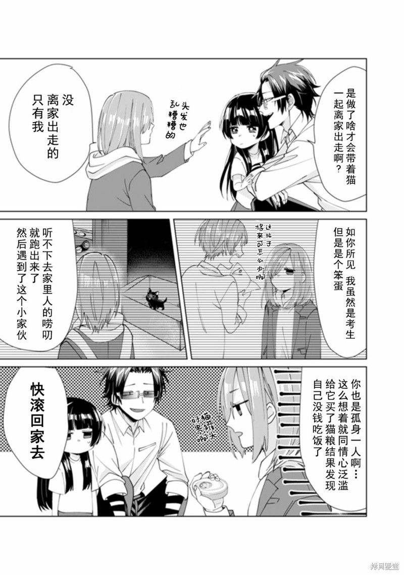 组长女儿与照料专员漫画08话