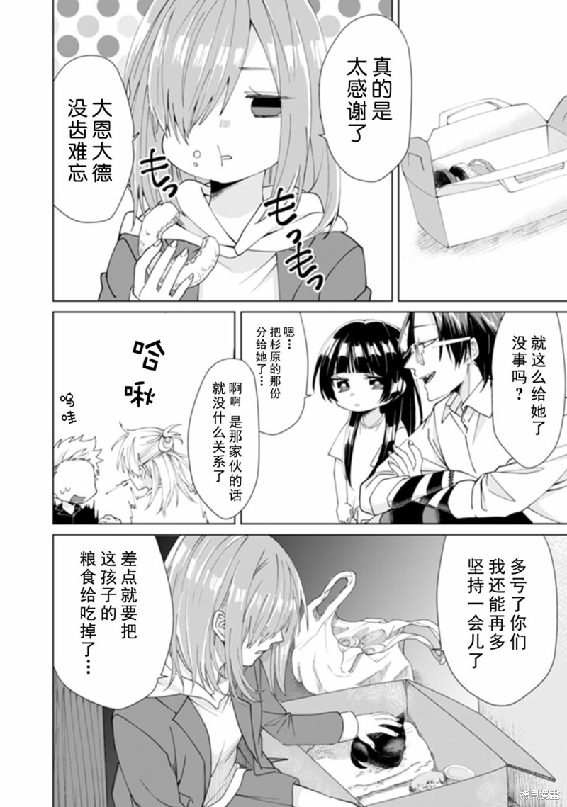 组长女儿与照料专员漫画08话