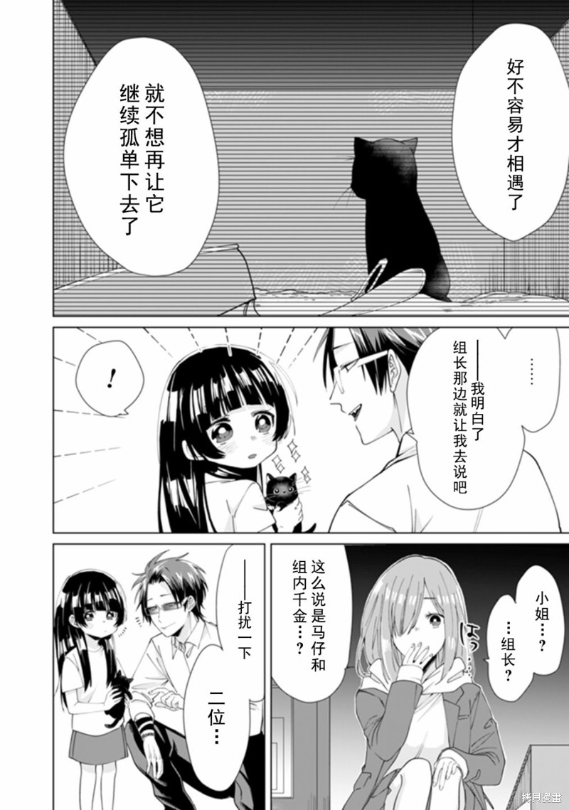 组长女儿与照料专员漫画08话
