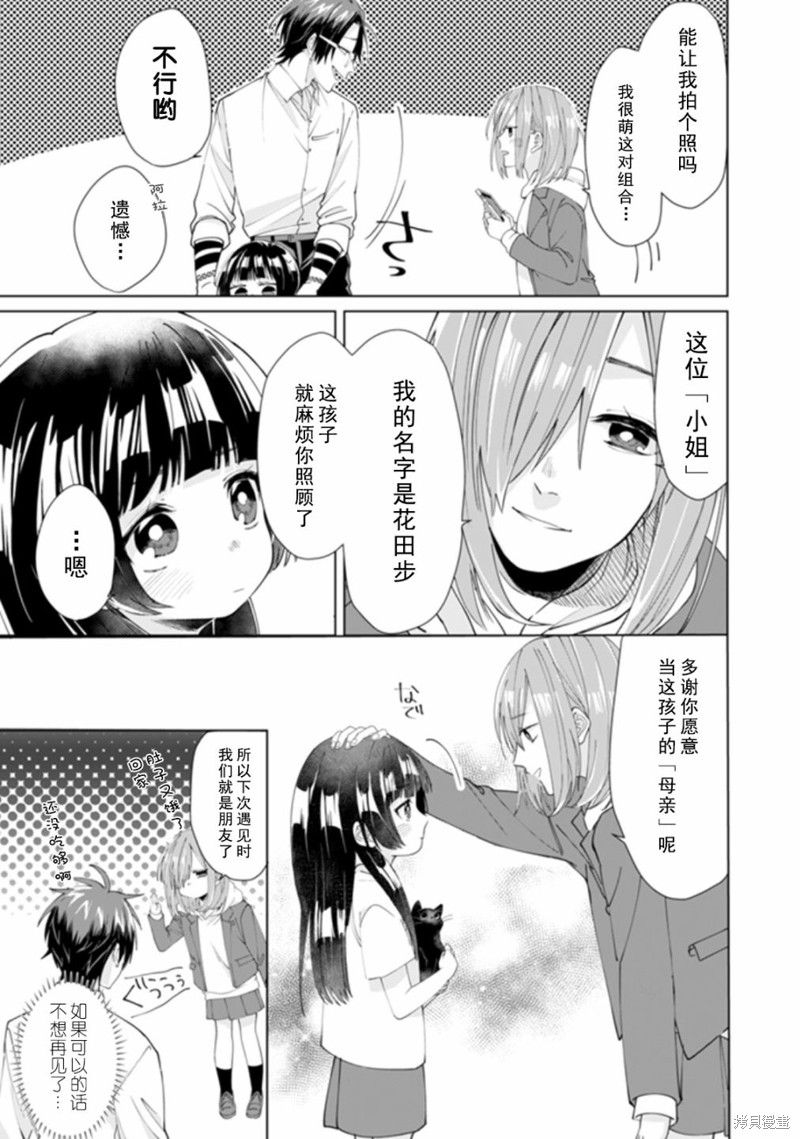 组长女儿与照料专员漫画08话