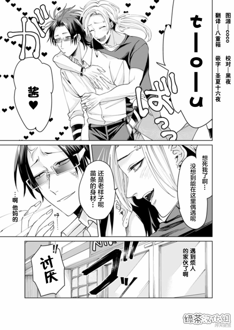组长女儿与照料专员漫画09话