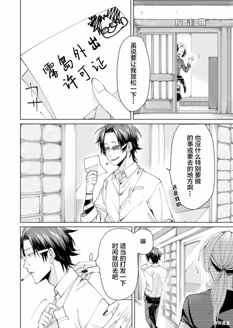 组长女儿与照料专员漫画09话