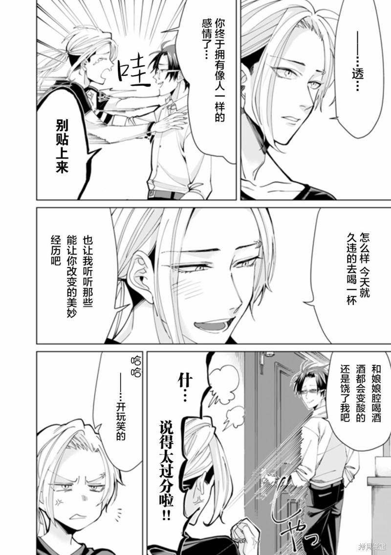 组长女儿与照料专员漫画09话