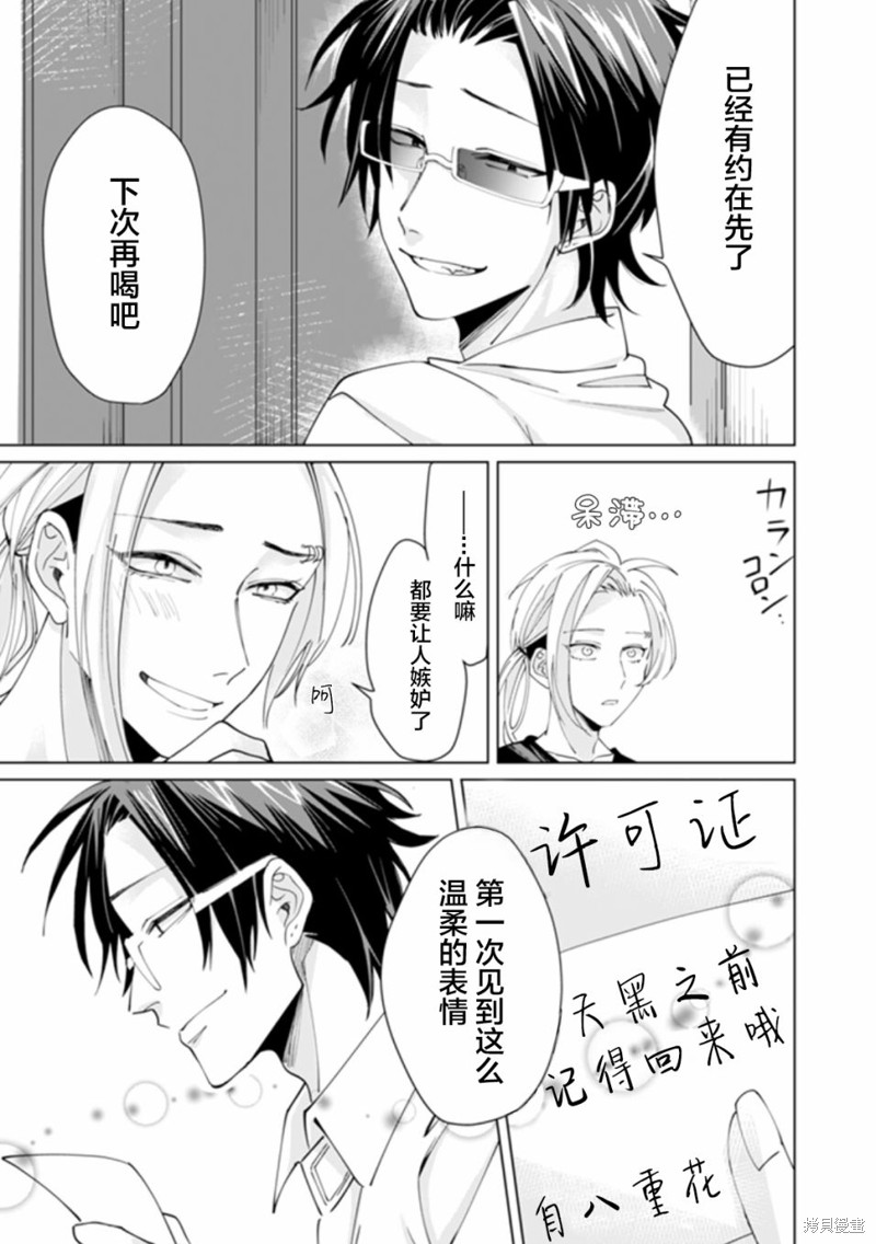 组长女儿与照料专员漫画09话