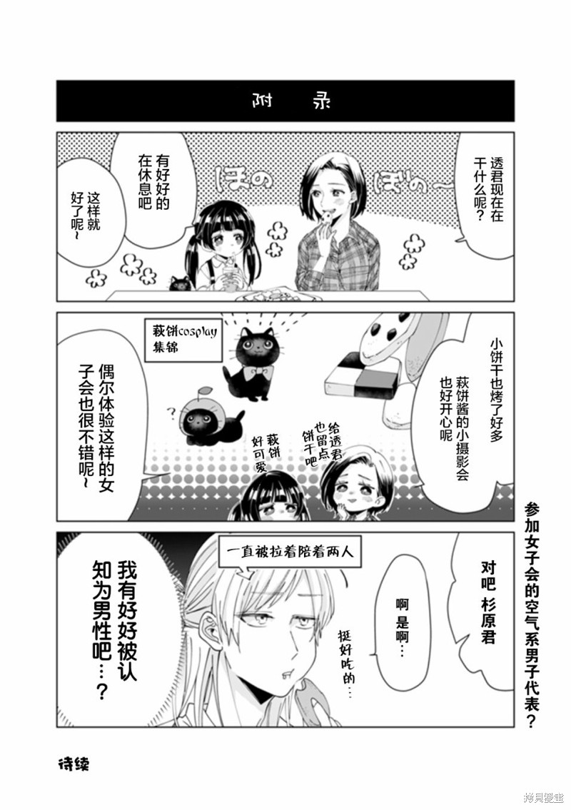 组长女儿与照料专员漫画09话