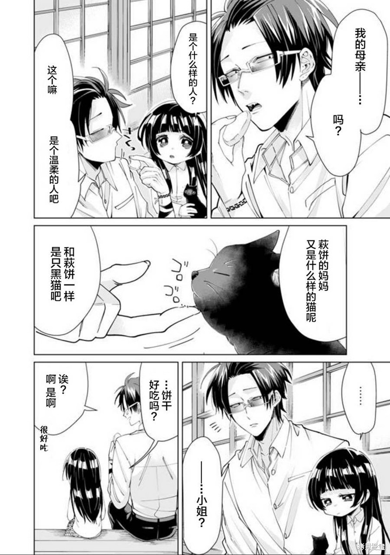 组长女儿与照料专员漫画10话