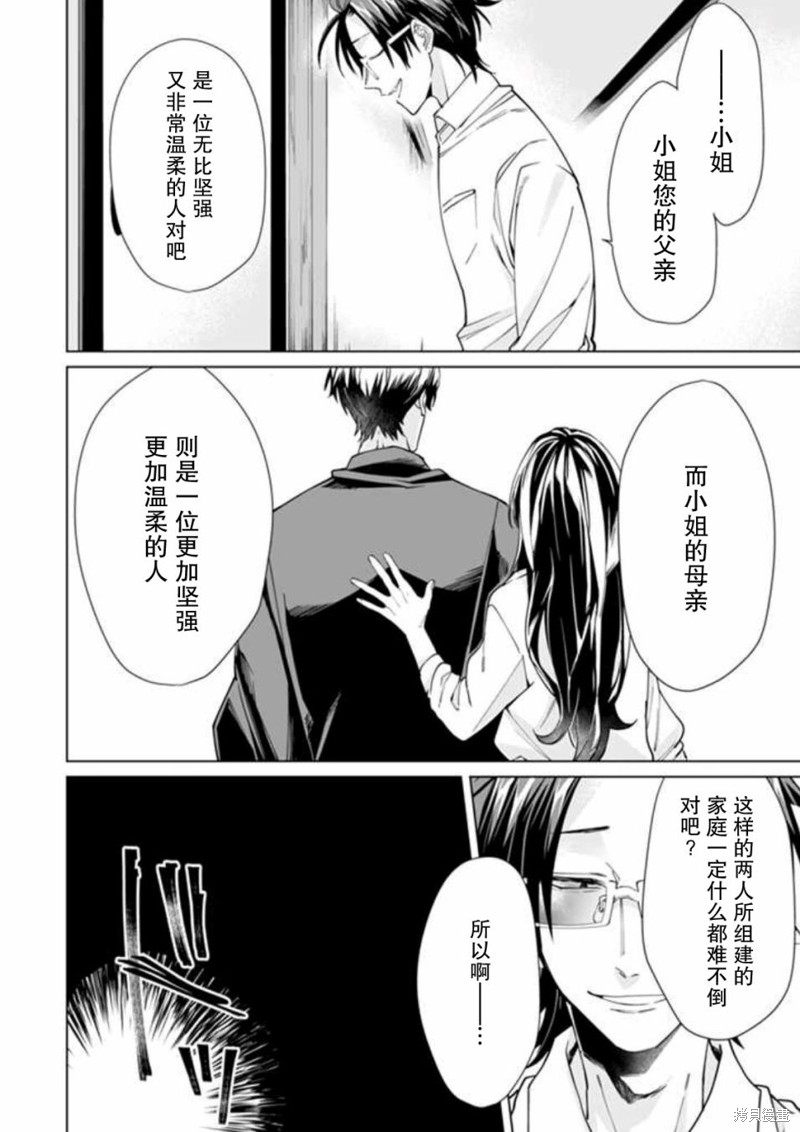 组长女儿与照料专员漫画11话