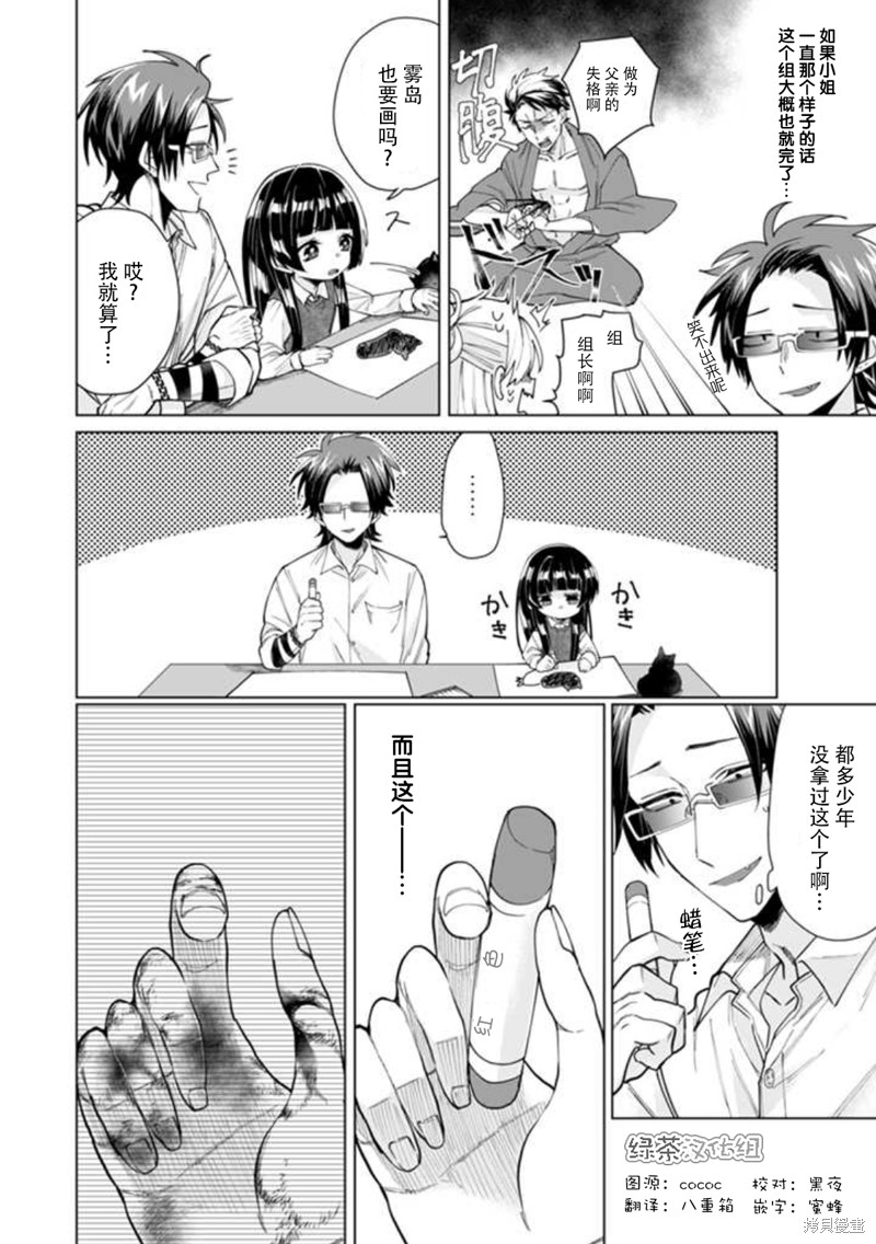 组长女儿与照料专员漫画12话