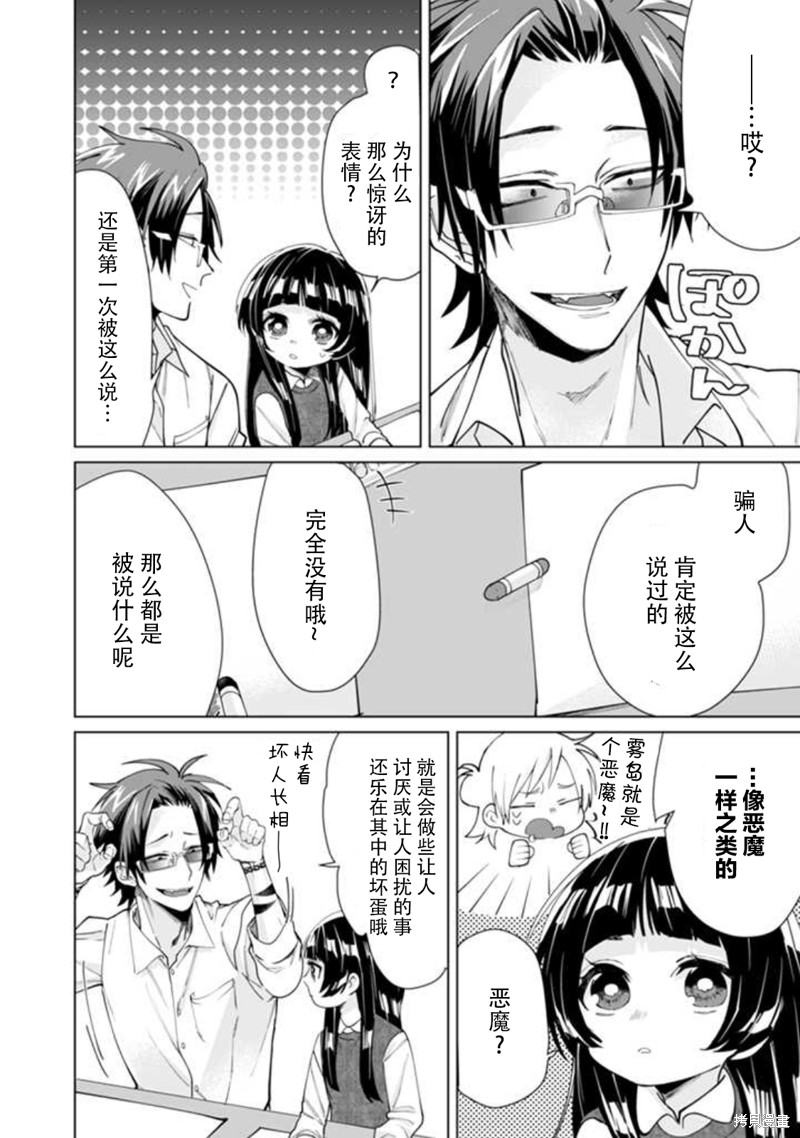组长女儿与照料专员漫画12话