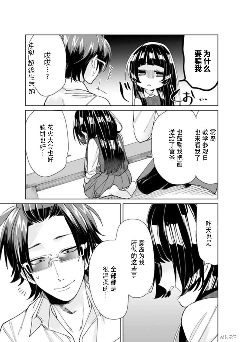 组长女儿与照料专员漫画12话