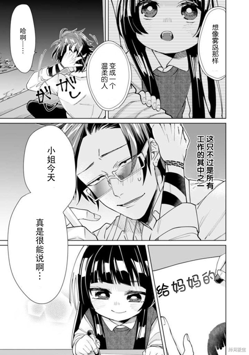 组长女儿与照料专员漫画12话