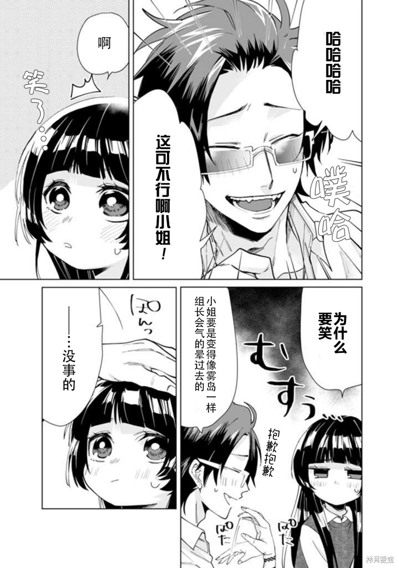 组长女儿与照料专员漫画12话