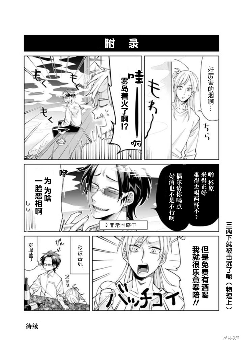 组长女儿与照料专员漫画12话