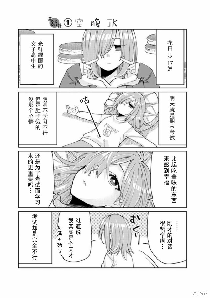 组长女儿与照料专员漫画12.5话