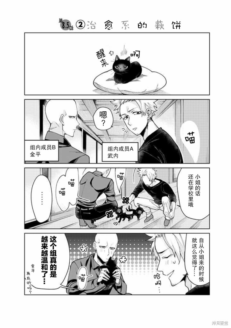 组长女儿与照料专员漫画12.5话