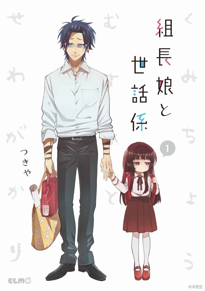 组长女儿与照料专员漫画12.5话