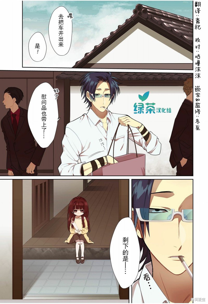 组长女儿与照料专员漫画12.8话