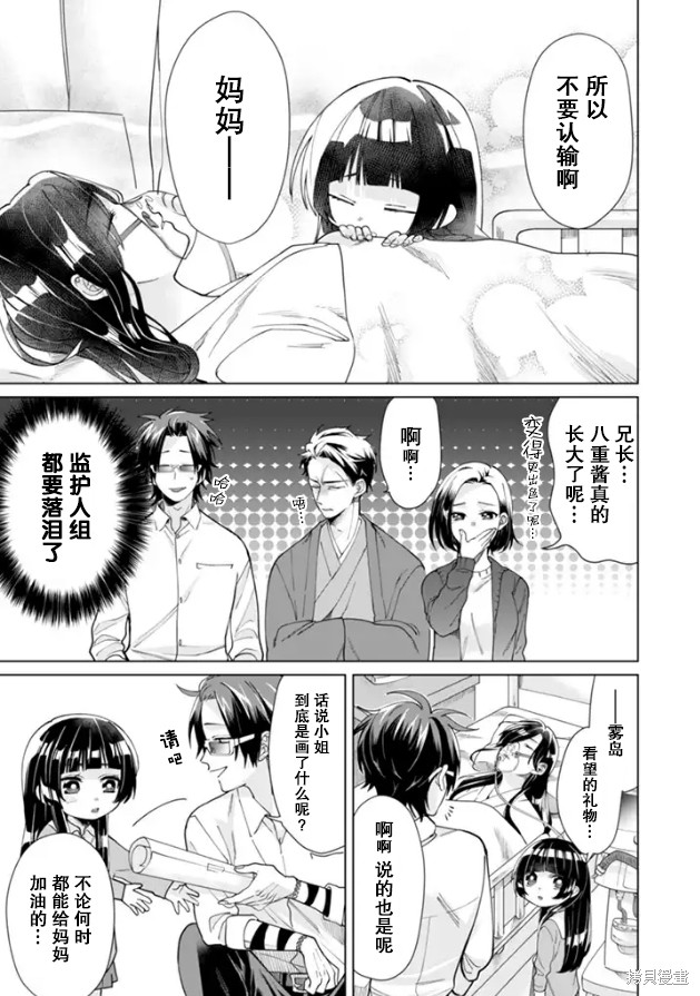 组长女儿与照料专员漫画13话