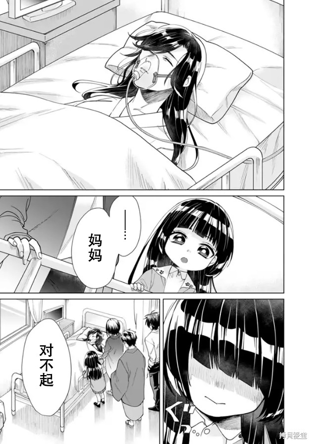 组长女儿与照料专员漫画13话