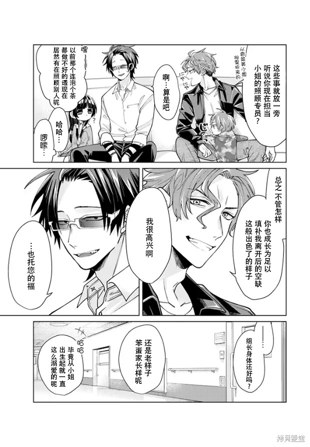 组长女儿与照料专员漫画14话