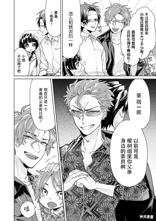 组长女儿与照料专员漫画14话