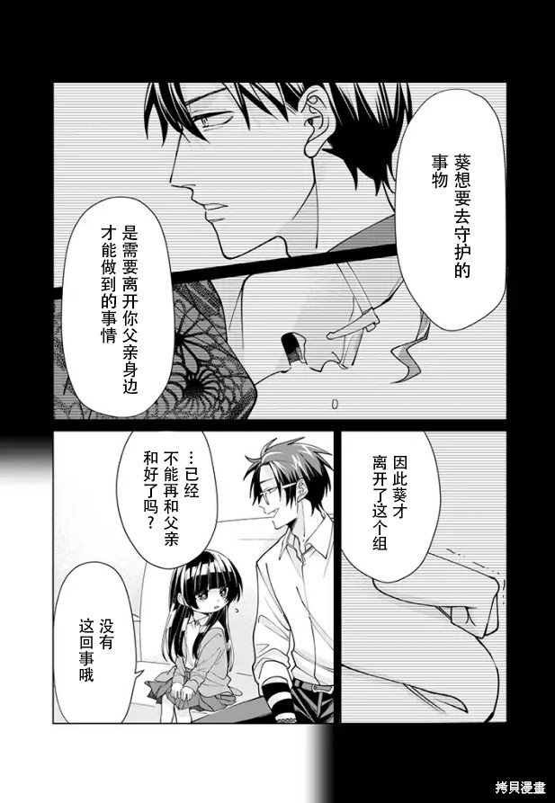 组长女儿与照料专员漫画14话