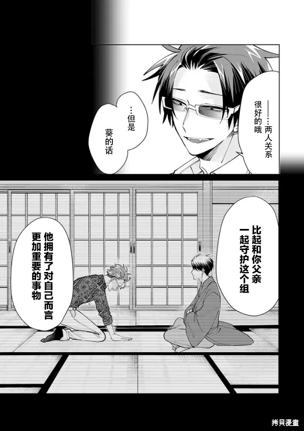 组长女儿与照料专员漫画14话