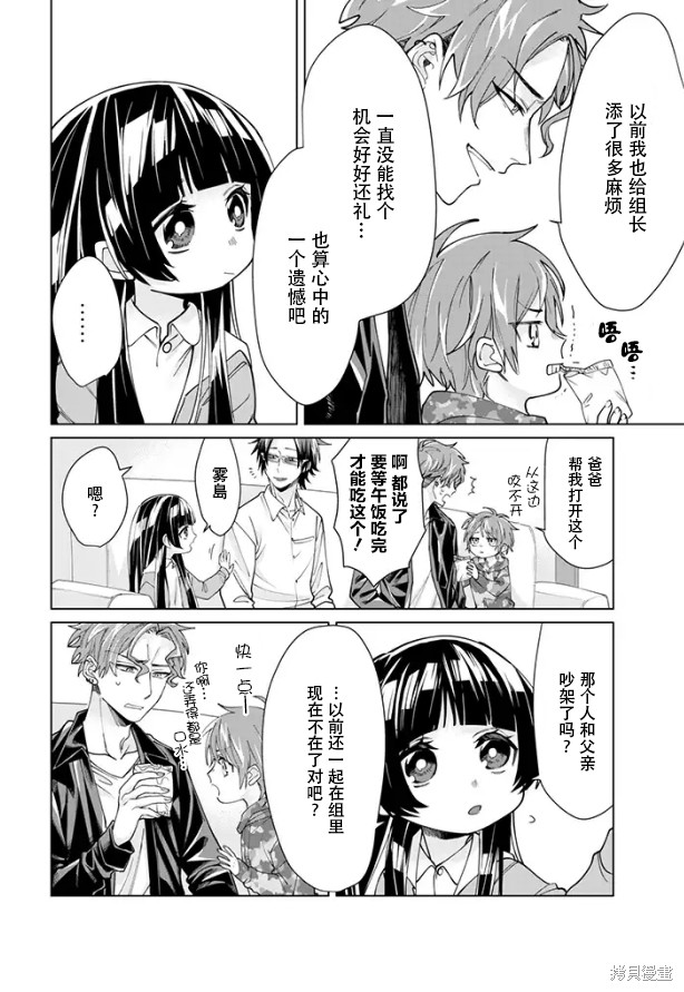 组长女儿与照料专员漫画14话