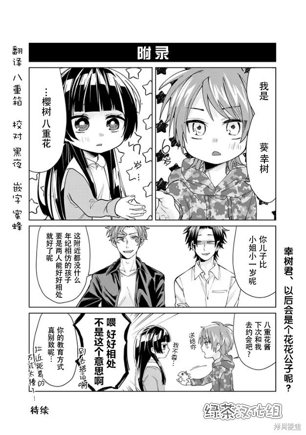 组长女儿与照料专员漫画14话