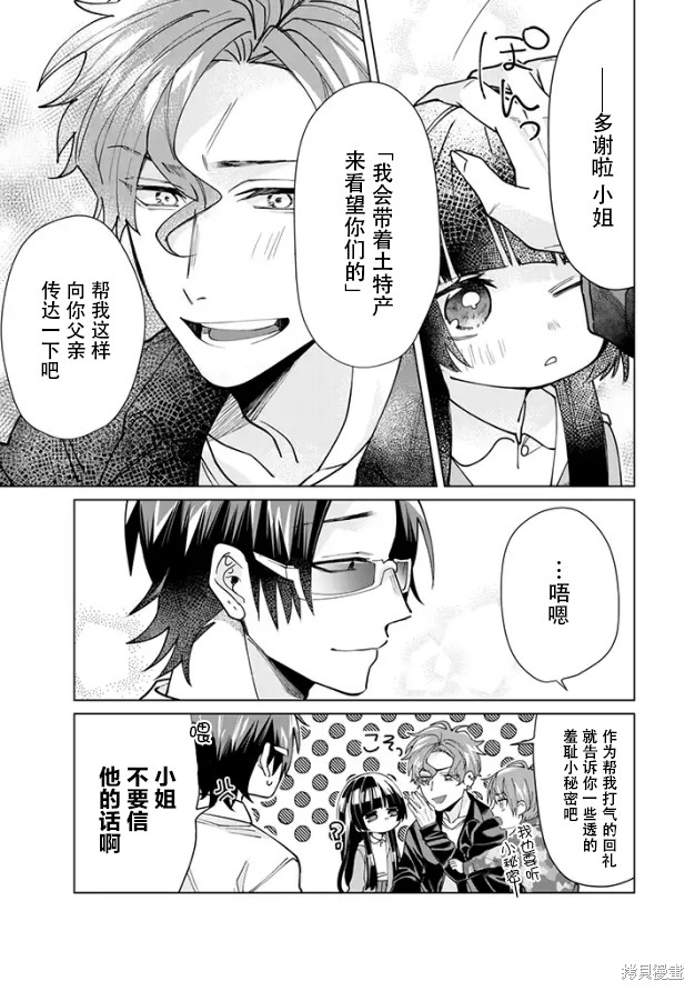 组长女儿与照料专员漫画14话