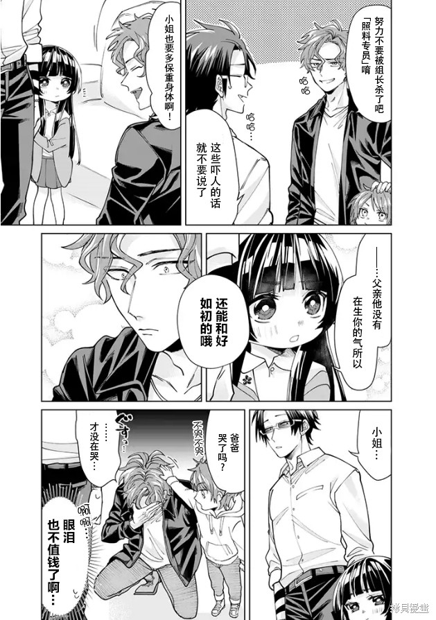 组长女儿与照料专员漫画14话