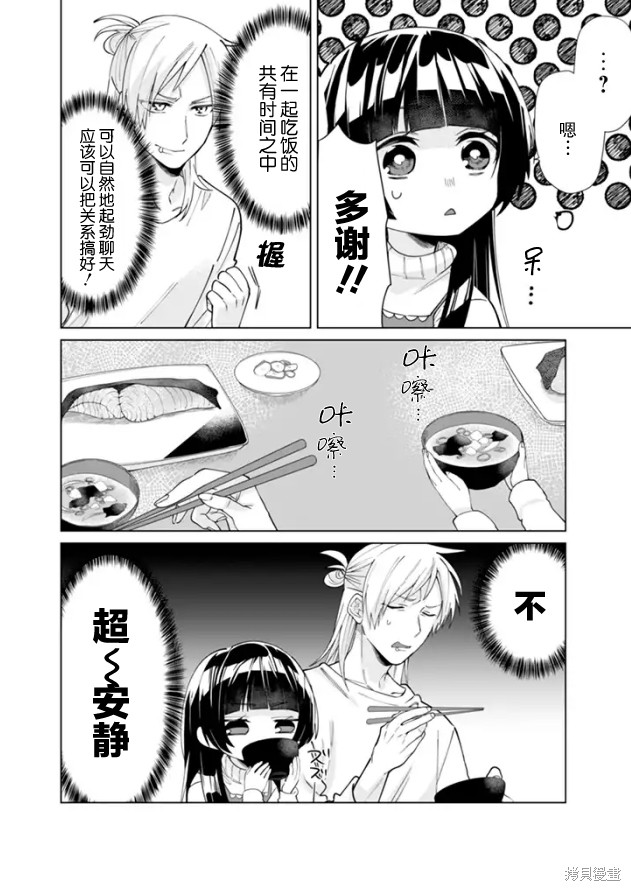 组长女儿与照料专员漫画17话