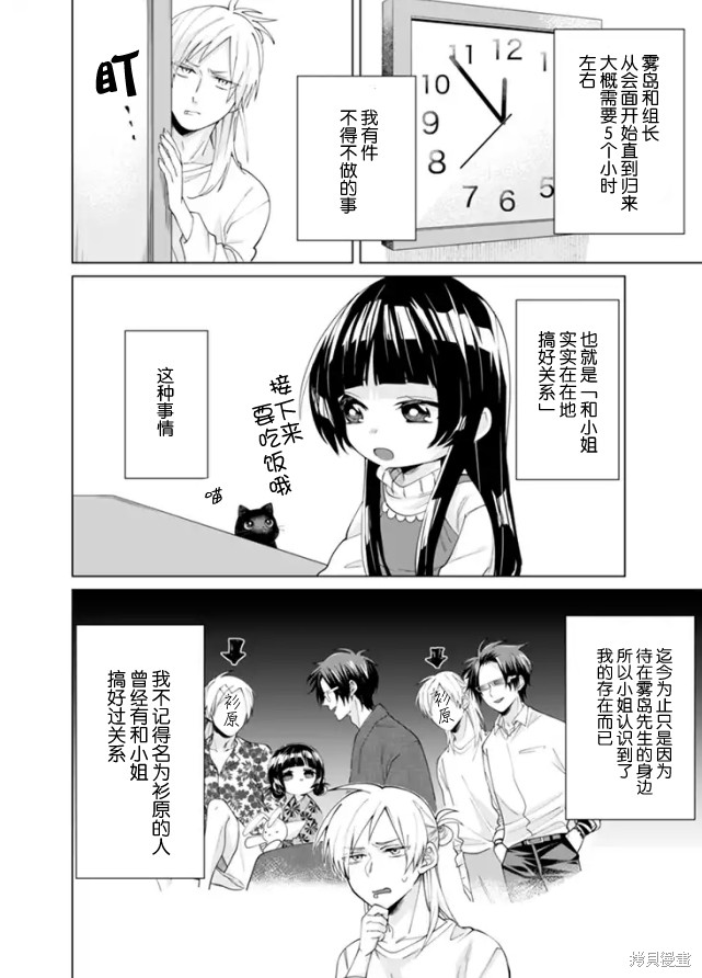 组长女儿与照料专员漫画17话