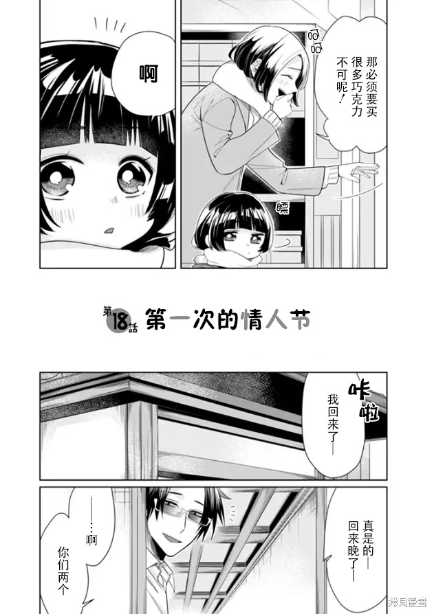 组长女儿与照料专员漫画18话