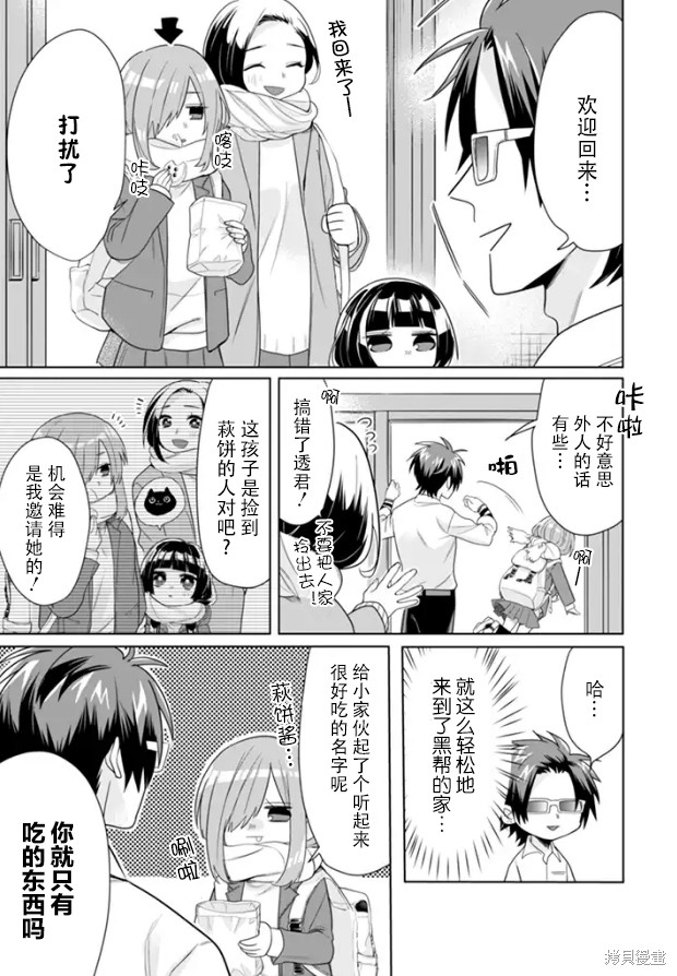 组长女儿与照料专员漫画18话