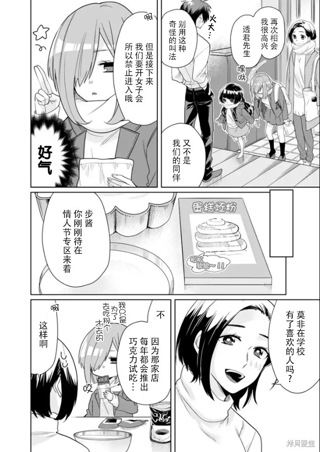 组长女儿与照料专员漫画18话