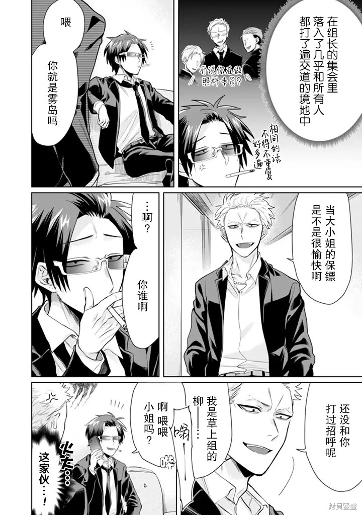 组长女儿与照料专员漫画19话