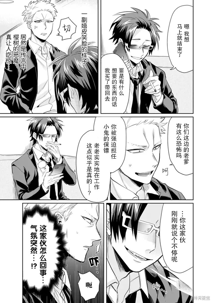 组长女儿与照料专员漫画19话