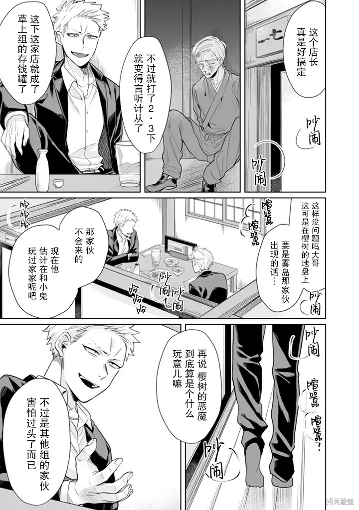 组长女儿与照料专员漫画19话