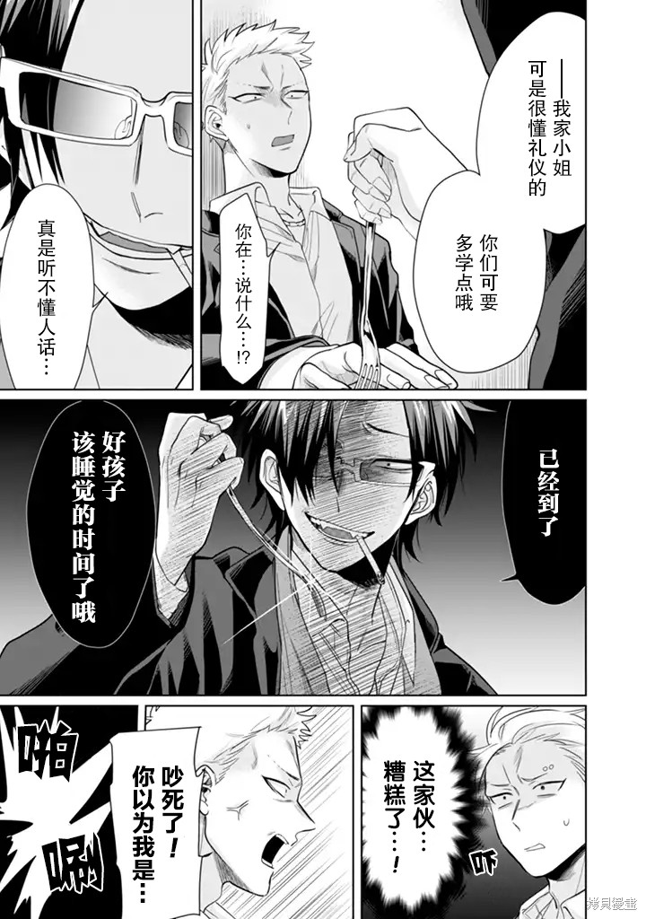 组长女儿与照料专员漫画19话