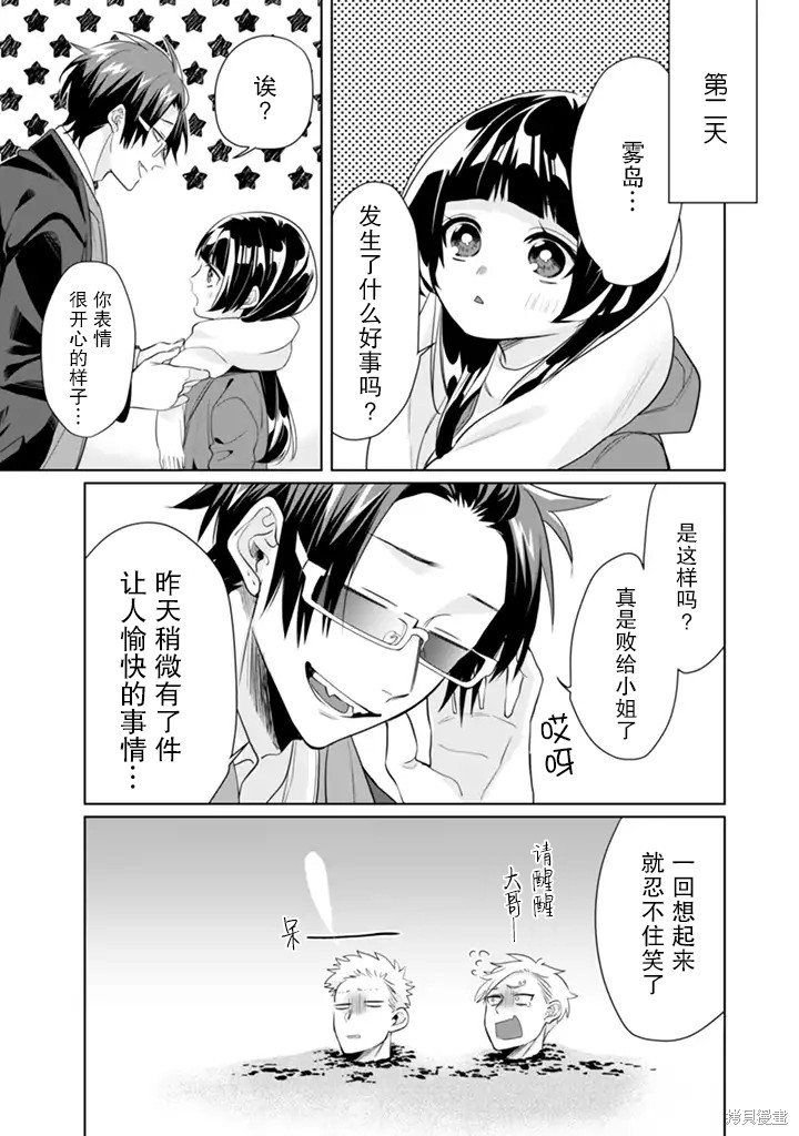 组长女儿与照料专员漫画19话