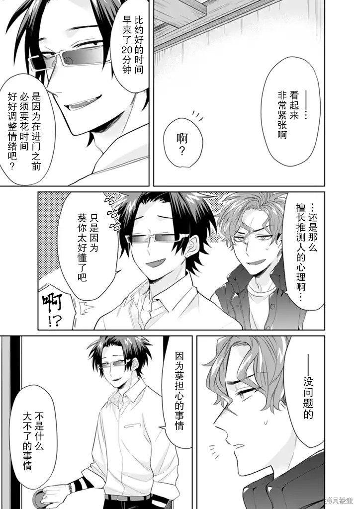 组长女儿与照料专员漫画20话