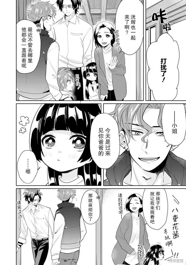 组长女儿与照料专员漫画20话