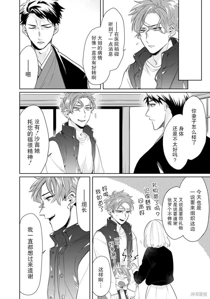 组长女儿与照料专员漫画20话