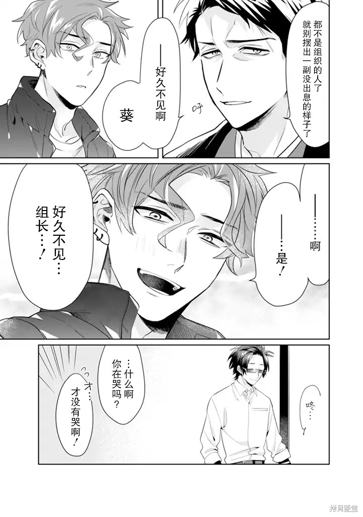 组长女儿与照料专员漫画20话