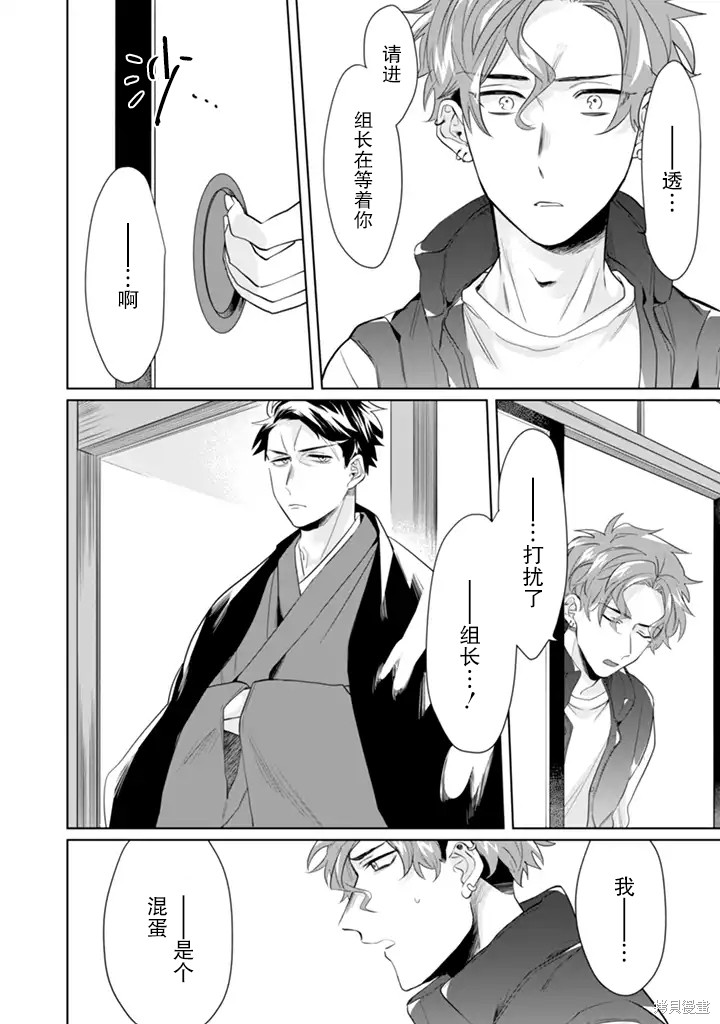 组长女儿与照料专员漫画20话