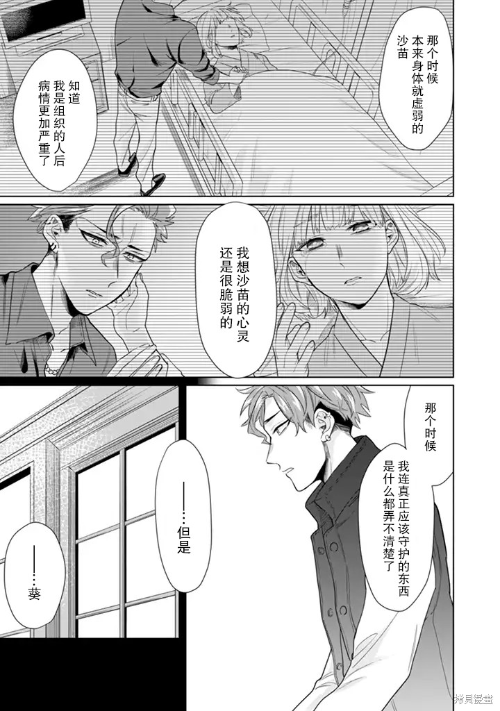 组长女儿与照料专员漫画20话