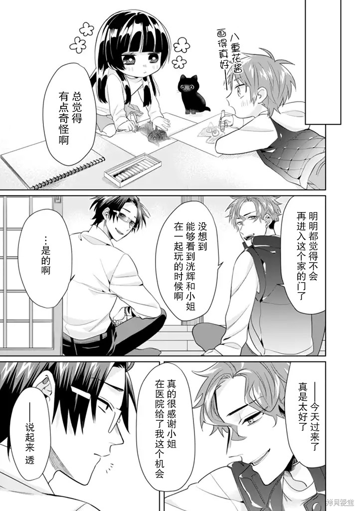 组长女儿与照料专员漫画20话