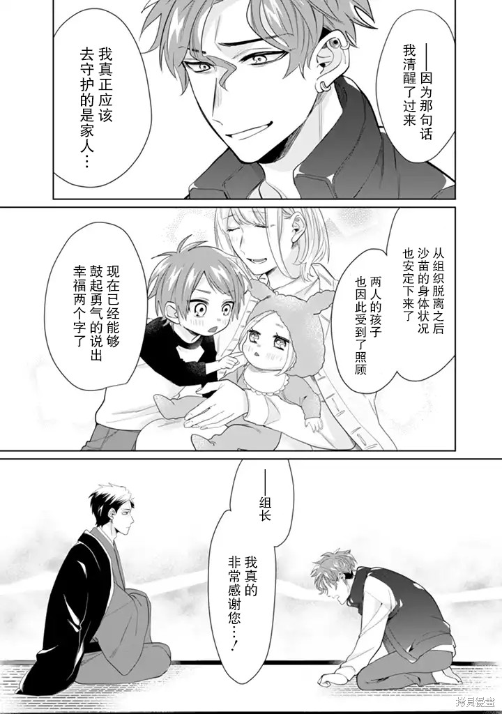 组长女儿与照料专员漫画20话